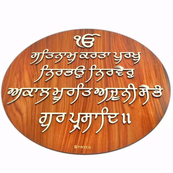 18x18_Inches_|_Wooden_Textured_3D_Round_Sikh_Mool_Mantra_Wall_hanging_|_Wall_Mount_Home_Decor_Item_|_Best_Punjabi_Gift_Item_|_Brown