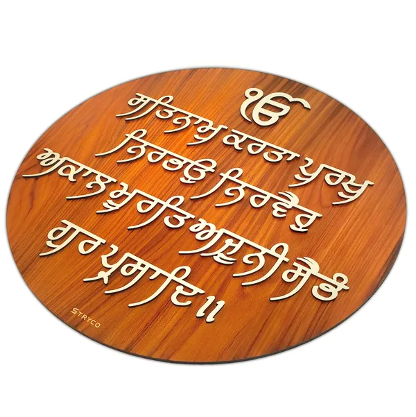 18x18_Inches_|_Wooden_Textured_3D_Round_Sikh_Mool_Mantra_Wall_hanging_|_Wall_Mount_Home_Decor_Item_|_Best_Punjabi_Gift_Item_|_Brown