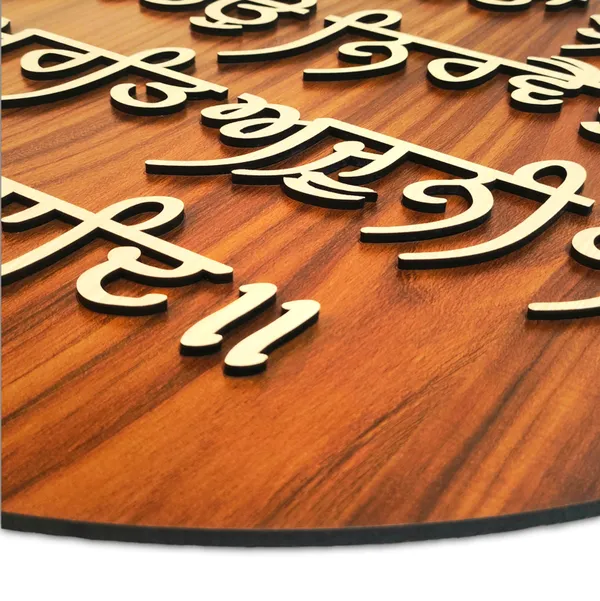 18x18_Inches_|_Wooden_Textured_3D_Round_Sikh_Mool_Mantra_Wall_hanging_|_Wall_Mount_Home_Decor_Item_|_Best_Punjabi_Gift_Item_|_Brown