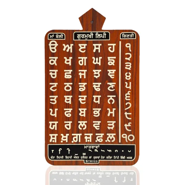 12x18_inches_|_Wood_&_Golden_Brown_Wood_Texture_Gurmukhi_Takhti_Wall_Hanging_|_Dual_Sided_Designing_|_Punjabi_Fatti_|_Punjabi_Varnmala_Home_Decor_Accessory_|_35_Akhar__Wooden_Wall_Art_|_Dual_Tone_-_Cream_Coloured__
