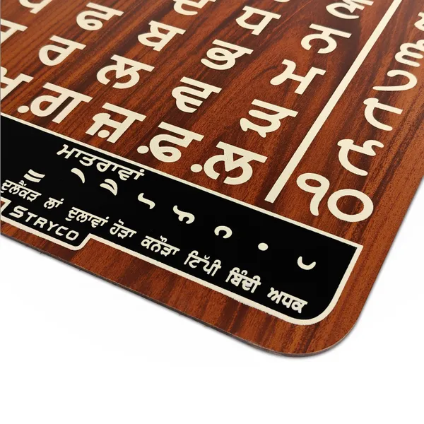 12x18_inches_|_Wood_&_Golden_Brown_Wood_Texture_Gurmukhi_Takhti_Wall_Hanging_|_Dual_Sided_Designing_|_Punjabi_Fatti_|_Punjabi_Varnmala_Home_Decor_Accessory_|_35_Akhar__Wooden_Wall_Art_|_Dual_Tone_-_Cream_Coloured__