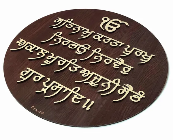 24x24_Inches_|_Wooden_Textured_3D_Round_Sikh_Mool_Mantra_Wall_hanging_|_Wall_Mount_Home_Decor_Item_|_Best_Punjabi_Gift_Item__|_Coffee_Brown_