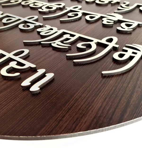 18x18_Inches_|_Wooden_Textured_3D_Round_Sikh_Mool_Mantra_Wall_hanging_|_Wall_Mount_Home_Decor_Item_|_Best_Punjabi_Gift_Item_|_Coffee_Brown_