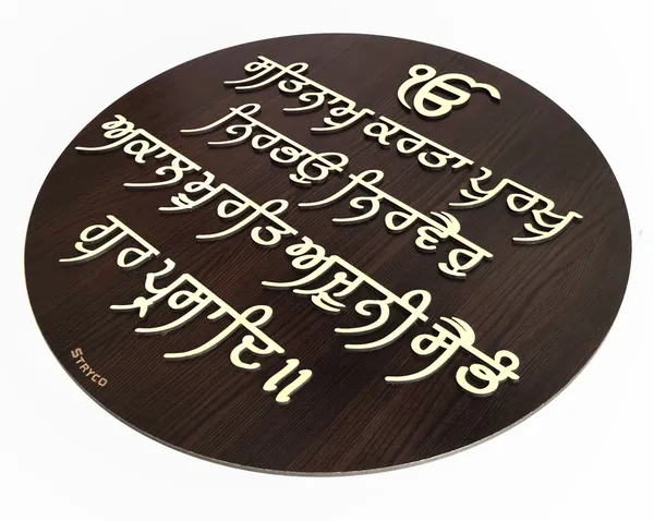 18x18_Inches_|_Wooden_Textured_3D_Round_Sikh_Mool_Mantra_Wall_hanging_|_Wall_Mount_Home_Decor_Item_|_Best_Punjabi_Gift_Item_|_Coffee_Brown_