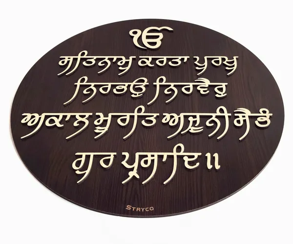 18x18_Inches_|_Wooden_Textured_3D_Round_Sikh_Mool_Mantra_Wall_hanging_|_Wall_Mount_Home_Decor_Item_|_Best_Punjabi_Gift_Item_|_Coffee_Brown_