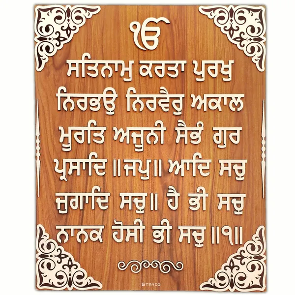 24x30_Inches_|_Sikh_Mool_Mantra_Wooden_Wall_Art_with_3d_Letters_|_Unique_Spiritual_Gift_|_Spiritual_Gift_Item__|_Home_Decor_|_Brown_