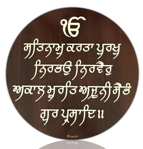 24x24_Inches_|_Wooden_Textured_3D_Round_Sikh_Mool_Mantra_Wall_hanging_|_Wall_Mount_Home_Decor_Item_|_Best_Punjabi_Gift_Item__|_Coffee_Brown_