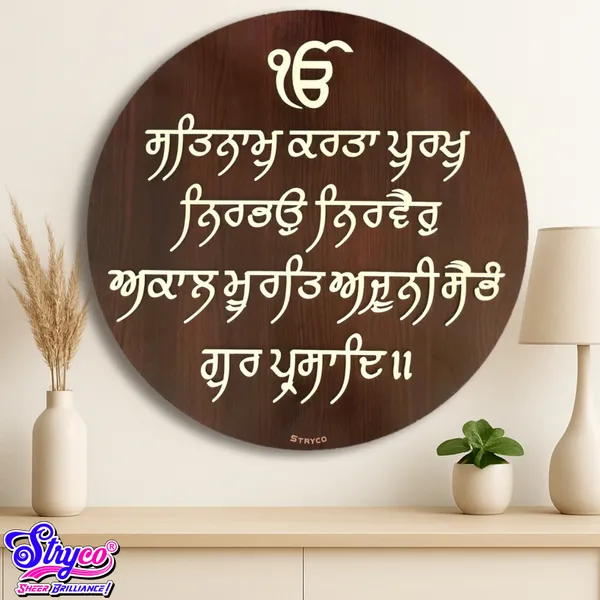 24x24_Inches_|_Wooden_Textured_3D_Round_Sikh_Mool_Mantra_Wall_hanging_|_Wall_Mount_Home_Decor_Item_|_Best_Punjabi_Gift_Item__|_Coffee_Brown_