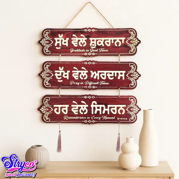 12X18_Inches_|_Sukh_Vele_Shukrana_Wooden_Wall_Hanging_|_3_Plates_Door_Hanging_|_Sikh_Spiritual_Home_Decor_Accessory_|_Waheguru_Ik_Onkar_|_Wall_&_Home_Decor_|_Punjabi_Gift_Item__Sikh_Gift_Item_|_Redwood