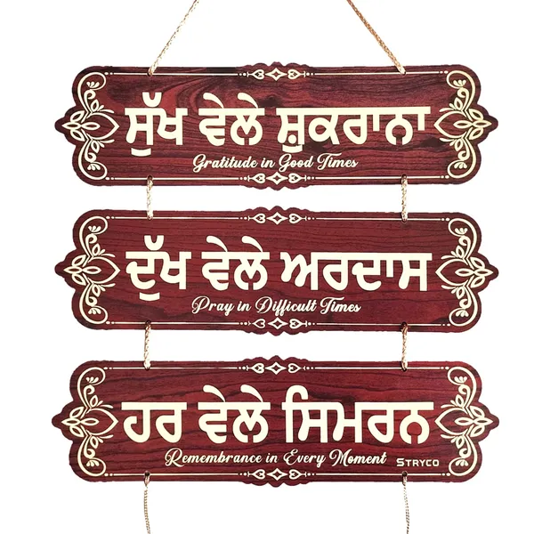 12X18_Inches_|_Sukh_Vele_Shukrana_Wooden_Wall_Hanging_|_3_Plates_Door_Hanging_|_Sikh_Spiritual_Home_Decor_Accessory_|_Waheguru_Ik_Onkar_|_Wall_&_Home_Decor_|_Punjabi_Gift_Item__Sikh_Gift_Item_|_Redwood