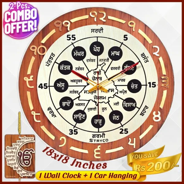 1_Wall_Clock_(18x18_Inches)_and_1_Car_Hanging__(3.75x2.75_Inches)_Combo_|_Seasons_and_Months_Clock_and_Mool_Mantra_Wooden_Car_Hanging_Combo_|_Wooden_Wall_Clock_and_Wooden_Car_Haging_Combo_|_Golden_Brown_|_Premium_Gift_Items