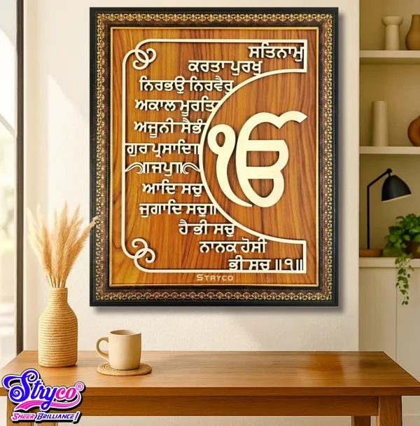 18.5X22.5_Inches_|_Sikh_Mool_Mantra_Photo_Frame_|_Home_&_Wall_Decor_|_Sikh_Religious_|_Gurbani__Ik_Onkar_|_3D_Wooden_Wall_Hanging__Punjabi_Gifts_|_Beige_&_Brown