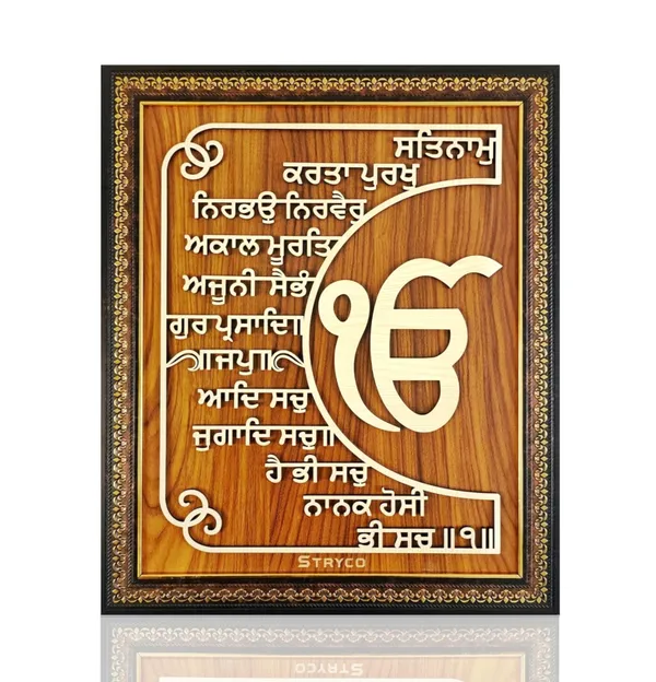 18.5X22.5_Inches_|_Sikh_Mool_Mantra_Photo_Frame_|_Home_&_Wall_Decor_|_Sikh_Religious_|_Gurbani__Ik_Onkar_|_3D_Wooden_Wall_Hanging__Punjabi_Gifts_|_Beige_&_Brown