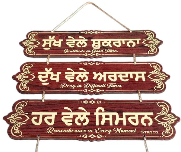 12X18_Inches_|_Sukh_Vele_Shukrana_Wooden_Wall_Hanging_|_3_Plates_Door_Hanging_|_Sikh_Spiritual_Home_Decor_Accessory_|_Waheguru_Ik_Onkar_|_Wall_&_Home_Decor_|_Punjabi_Gift_Item__Sikh_Gift_Item_|_Redwood