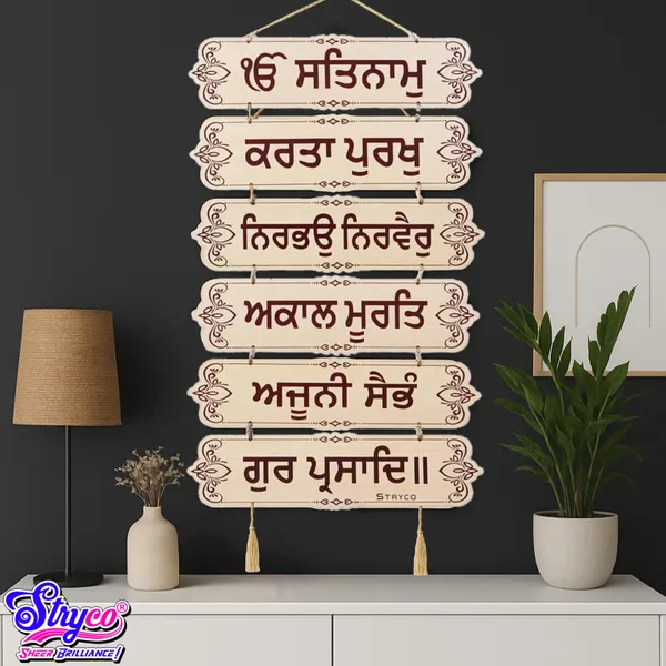 1X2_Feet_|_Sikh_Mool_Mantra_Wooden_Wall_Hanging_|_Multi_Part_6_Plates_Door_Hanging_|_Sikh_Spiritual_Home_Decor_Accessory_|_Waheguru_|_Ik_Onkar_Wall_Decor_|_Gift_Item_|_Beige