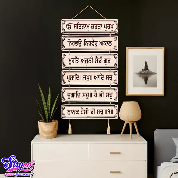 8x17_Inches_|_Sikh_Mool_Mantra_Wooden_Wall_Hanging_|_Multi-Part_6_Plates_Door_Hanging_|_Sikh_Spiritual_Home_Decor_Accessory_|_Waheguru_Japji_Sahib_Wall_Decor_|_Punjabi_Gift_Item_|_Beige