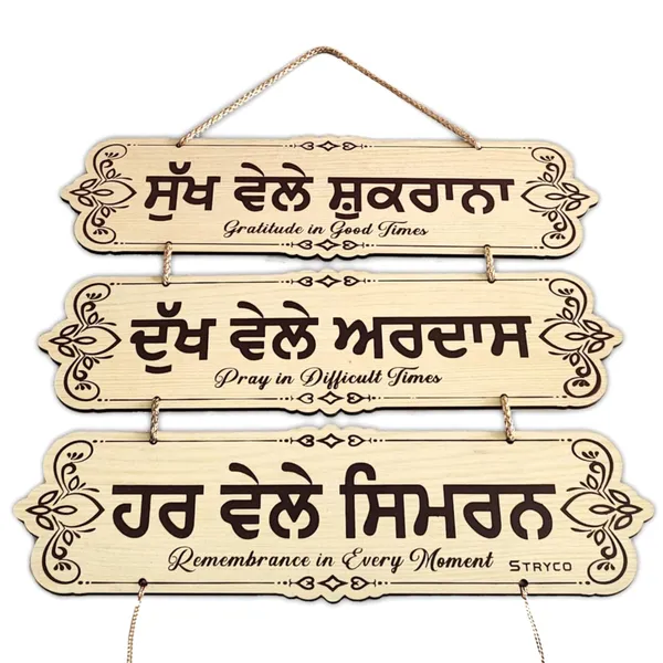 12x15_Inches_|_Sukh_Vele_Shukrana_Wooden_Wall_Hanging_|_3_Plates_Door_Hanging_|_Sikh_Spiritual_Home_Decor_Accessory_|_Waheguru__Ik_Onkar_|_Wall_&_Home_Decor_|_Punjabi_Gift_Item_|_Sikh_Gift_Item_|_Beige