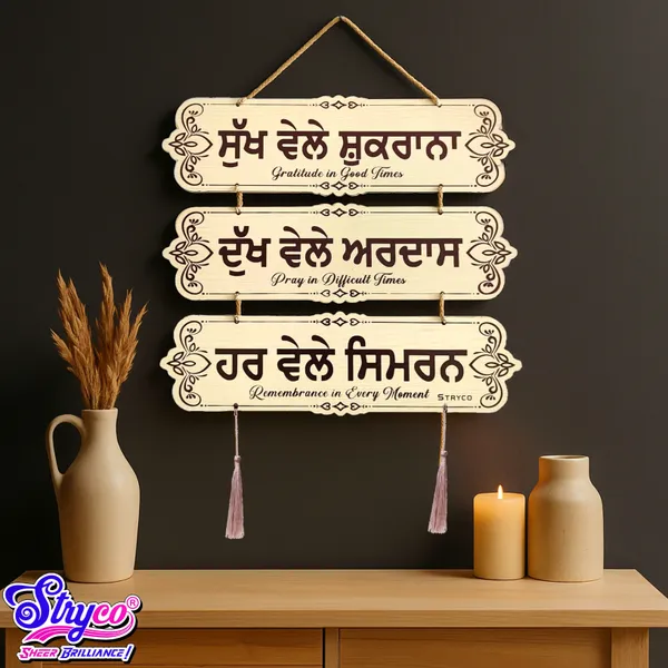 12x15_Inches_|_Sukh_Vele_Shukrana_Wooden_Wall_Hanging_|_3_Plates_Door_Hanging_|_Sikh_Spiritual_Home_Decor_Accessory_|_Waheguru__Ik_Onkar_|_Wall_&_Home_Decor_|_Punjabi_Gift_Item_|_Sikh_Gift_Item_|_Beige