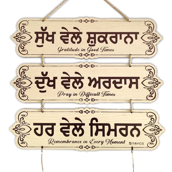 12x15_Inches_|_Sukh_Vele_Shukrana_Wooden_Wall_Hanging_|_3_Plates_Door_Hanging_|_Sikh_Spiritual_Home_Decor_Accessory_|_Waheguru__Ik_Onkar_|_Wall_&_Home_Decor_|_Punjabi_Gift_Item_|_Sikh_Gift_Item_|_Beige