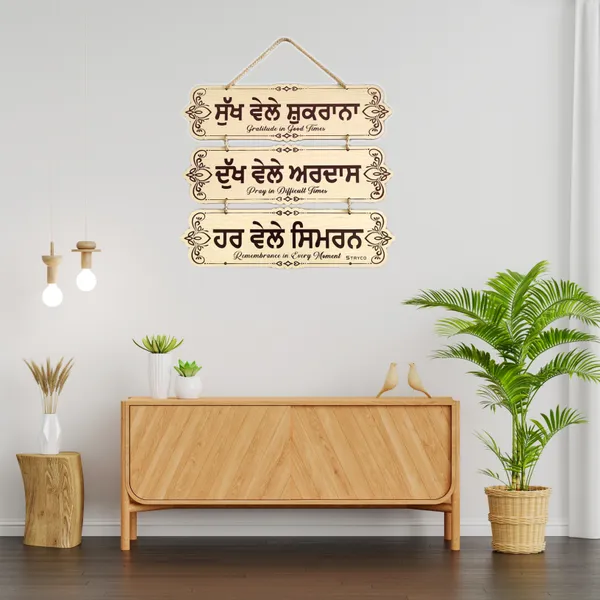 12x15_Inches_|_Sukh_Vele_Shukrana_Wooden_Wall_Hanging_|_3_Plates_Door_Hanging_|_Sikh_Spiritual_Home_Decor_Accessory_|_Waheguru__Ik_Onkar_|_Wall_&_Home_Decor_|_Punjabi_Gift_Item_|_Sikh_Gift_Item_|_Beige