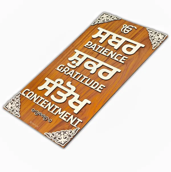 12x24_Inches_|_3-d_Sabar_Shukar_Santokh_Premium_Wooden_Wall_Art_|_Unique_Gift_Ideas_|_Unique_Wall_Decor_Item_|_Sikh_Spiritual_Wall_Decor_|_Brown