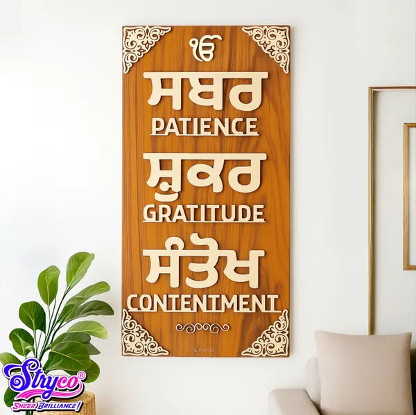 12x24_Inches_|_3-d_Sabar_Shukar_Santokh_Premium_Wooden_Wall_Art_|_Unique_Gift_Ideas_|_Unique_Wall_Decor_Item_|_Sikh_Spiritual_Wall_Decor_|_Brown