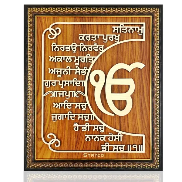 22x27_Inches_|_Sikh_Mool_Mantra_Photo_Frame_|_Home_&_Wall_Decor_|_Sikh_Religious_|_Gurbani__Ik_Onkar_|_3D_Wooden_Wall_Hanging__Punjabi_Gifts_|_Coffee_Brown_Color
