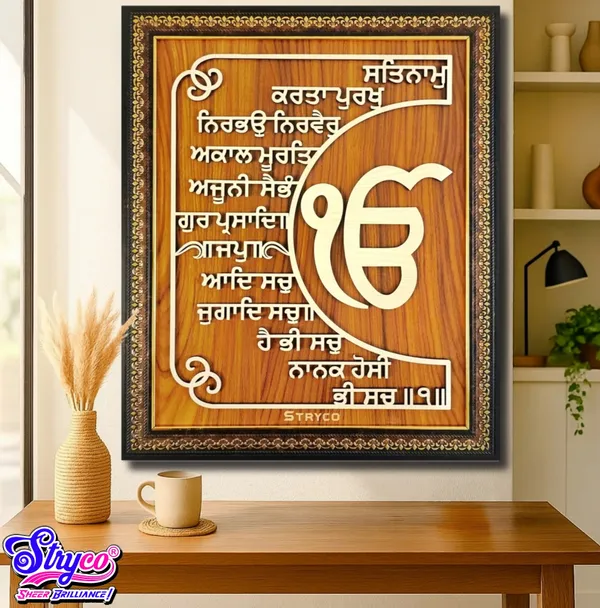 22x27_Inches_|_Sikh_Mool_Mantra_Photo_Frame_|_Home_&_Wall_Decor_|_Sikh_Religious_|_Gurbani__Ik_Onkar_|_3D_Wooden_Wall_Hanging__Punjabi_Gifts_|_Coffee_Brown_Color