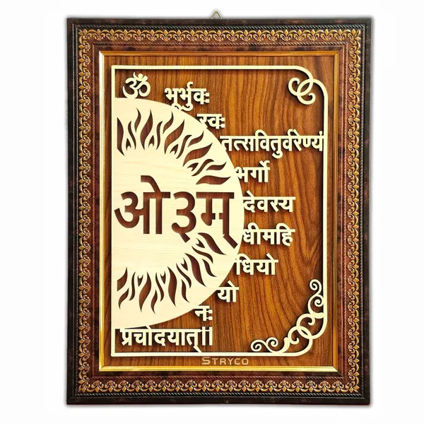 11.5X14.5_Inches_|_Mantra_3D_Wooden_Photo_Frame_|_Home_&_Wall_Decor_|_Hindi_Om_Gayatri_Mantra_|_Wall_Hanging_Gift_Item_|_Beige_&_Brown