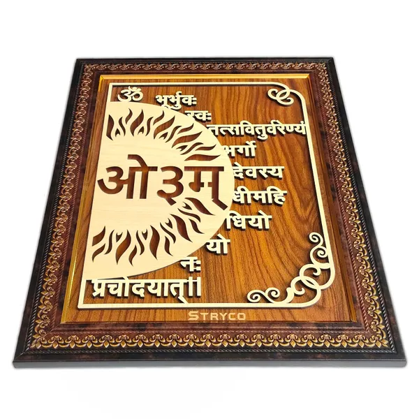 11.5X14.5_Inches_|_Mantra_3D_Wooden_Photo_Frame_|_Home_&_Wall_Decor_|_Hindi_Om_Gayatri_Mantra_|_Wall_Hanging_Gift_Item_|_Beige_&_Brown
