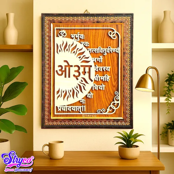 11.5X14.5_Inches_|_Mantra_3D_Wooden_Photo_Frame_|_Home_&_Wall_Decor_|_Hindi_Om_Gayatri_Mantra_|_Wall_Hanging_Gift_Item_|_Beige_&_Brown