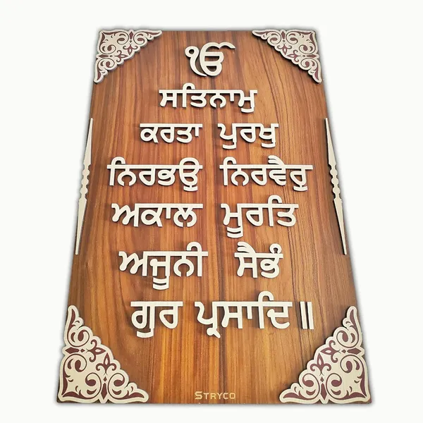 12x18_Inches_|_Sikh_Mool_Mantra_Wall_Hanging_|_3D_Gurbani_Wooden_Wall_Art_|_Punjabi_Home_Decor_Photo_Frame_For_House,_Cafe,_Shops,_Home_Entrance,_Office_|_Best_Gift_Item_|_Brown