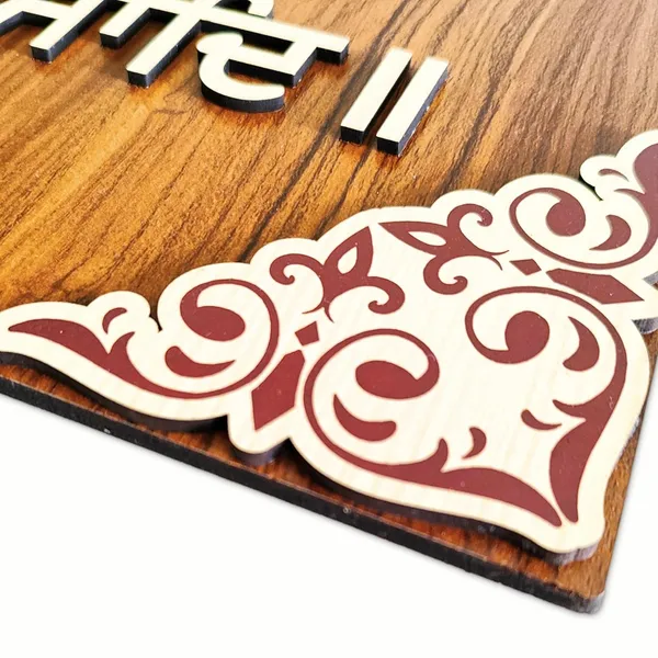 12x18_Inches_|_Sikh_Mool_Mantra_Wall_Hanging_|_3D_Gurbani_Wooden_Wall_Art_|_Punjabi_Home_Decor_Photo_Frame_For_House,_Cafe,_Shops,_Home_Entrance,_Office_|_Best_Gift_Item_|_Brown