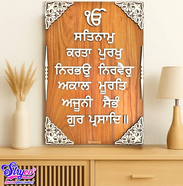 12x18_Inches_|_Sikh_Mool_Mantra_Wall_Hanging_|_3D_Gurbani_Wooden_Wall_Art_|_Punjabi_Home_Decor_Photo_Frame_For_House,_Cafe,_Shops,_Home_Entrance,_Office_|_Best_Gift_Item_|_Brown