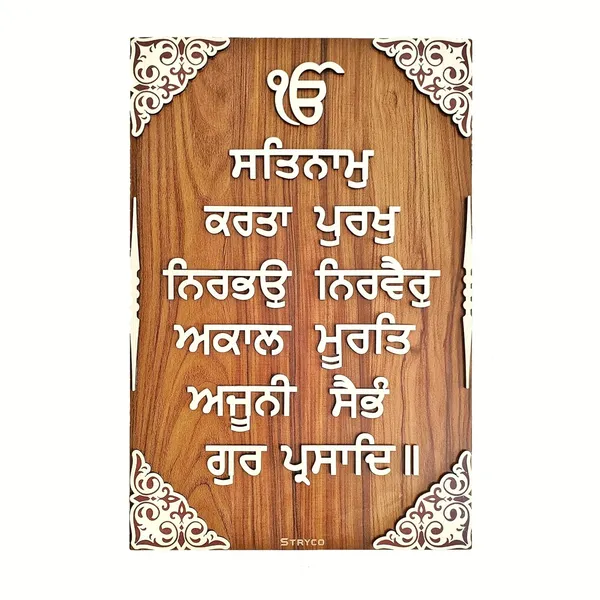 12x18_Inches_|_Sikh_Mool_Mantra_Wall_Hanging_|_3D_Gurbani_Wooden_Wall_Art_|_Punjabi_Home_Decor_Photo_Frame_For_House,_Cafe,_Shops,_Home_Entrance,_Office_|_Best_Gift_Item_|_Brown