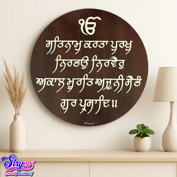 18x18_Inches_|_Wooden_Textured_3D_Round_Sikh_Mool_Mantra_Wall_hanging_|_Wall_Mount_Home_Decor_Item_|_Best_Punjabi_Gift_Item_|_Coffee_Brown_