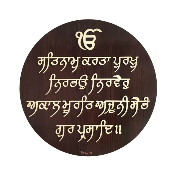 18x18_Inches_|_Wooden_Textured_3D_Round_Sikh_Mool_Mantra_Wall_hanging_|_Wall_Mount_Home_Decor_Item_|_Best_Punjabi_Gift_Item_|_Coffee_Brown_