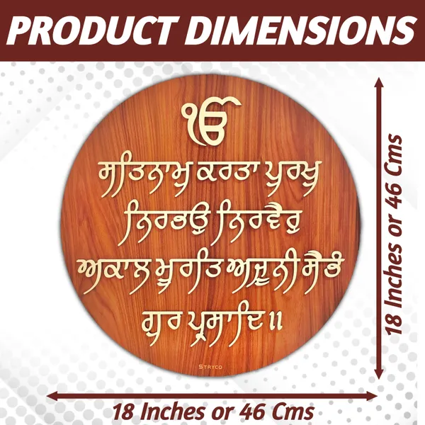 18x18_Inches_|_Wooden_Textured_3D_Round_Sikh_Mool_Mantra_Wall_hanging_|_Wall_Mount_Home_Decor_Item_|_Best_Punjabi_Gift_Item_|_Brown