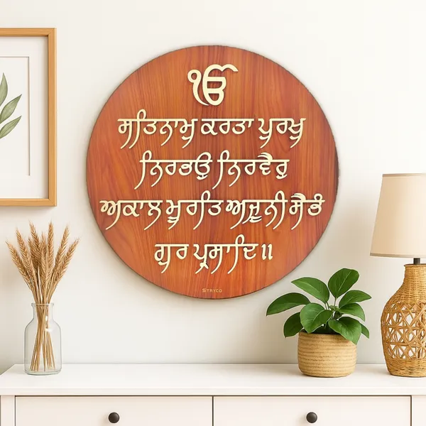 18x18_Inches_|_Wooden_Textured_3D_Round_Sikh_Mool_Mantra_Wall_hanging_|_Wall_Mount_Home_Decor_Item_|_Best_Punjabi_Gift_Item_|_Brown