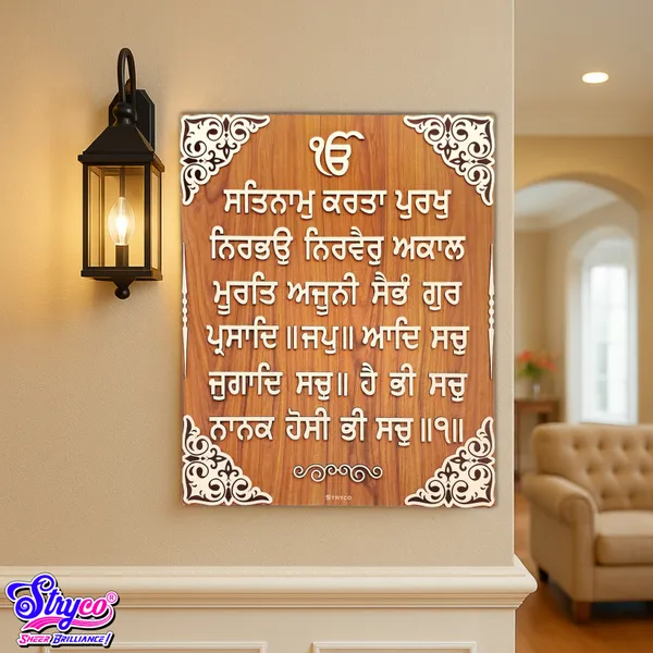 24x30_Inches_|_Sikh_Mool_Mantra_Wooden_Wall_Art_with_3d_Letters_|_Unique_Spiritual_Gift_|_Spiritual_Gift_Item__|_Home_Decor_|_Brown_