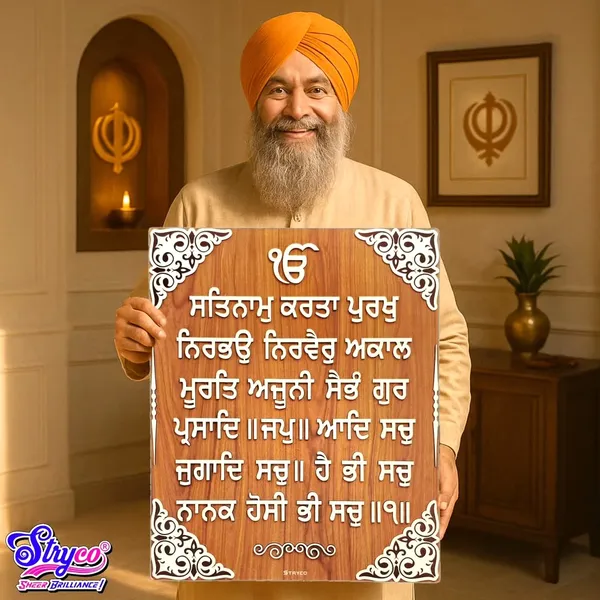 24x30_Inches_|_Sikh_Mool_Mantra_Wooden_Wall_Art_with_3d_Letters_|_Unique_Spiritual_Gift_|_Spiritual_Gift_Item__|_Home_Decor_|_Brown_