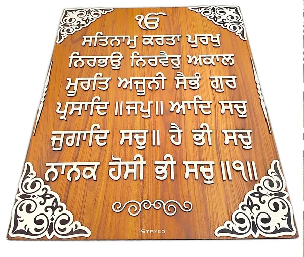 24x30_Inches_|_Sikh_Mool_Mantra_Wooden_Wall_Art_with_3d_Letters_|_Unique_Spiritual_Gift_|_Spiritual_Gift_Item__|_Home_Decor_|_Brown_