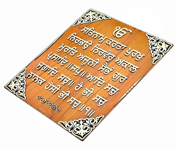 24x30_Inches_|_Sikh_Mool_Mantra_Wooden_Wall_Art_with_3d_Letters_|_Unique_Spiritual_Gift_|_Spiritual_Gift_Item__|_Home_Decor_|_Brown_