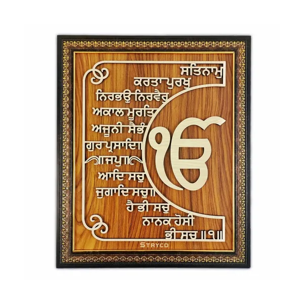 14x18_Inches_|_Sikh_Mool_Mantra_Photo_Frame_|_Home_&_Wall_Decor_|_Sikh_Religious_|_Gurbani__Ik_Onkar_|_3D_Wooden_Wall_Hanging__Punjabi_Gifts_|_Beige_&_Brown