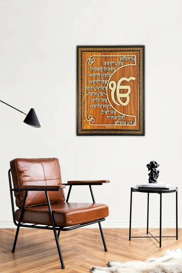14x18_Inches_|_Sikh_Mool_Mantra_Photo_Frame_|_Home_&_Wall_Decor_|_Sikh_Religious_|_Gurbani__Ik_Onkar_|_3D_Wooden_Wall_Hanging__Punjabi_Gifts_|_Beige_&_Brown