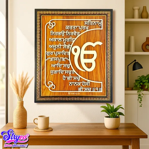 14x18_Inches_|_Sikh_Mool_Mantra_Photo_Frame_|_Home_&_Wall_Decor_|_Sikh_Religious_|_Gurbani__Ik_Onkar_|_3D_Wooden_Wall_Hanging__Punjabi_Gifts_|_Beige_&_Brown