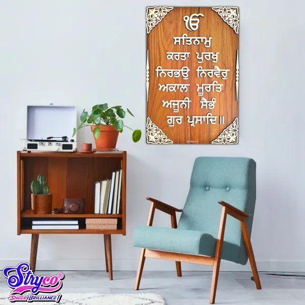 16x24_Inches_|_Sikh_Mool_Mantra_Wall_Hanging_|_3D_Gurbani_Wooden_Wall_Art_|_Punjabi_Home_Decor_Photo_Frame_For_House,_Cafe,_Shops,_Home_Entrance,_Office_|_Best_Gift_Item_|_Brown