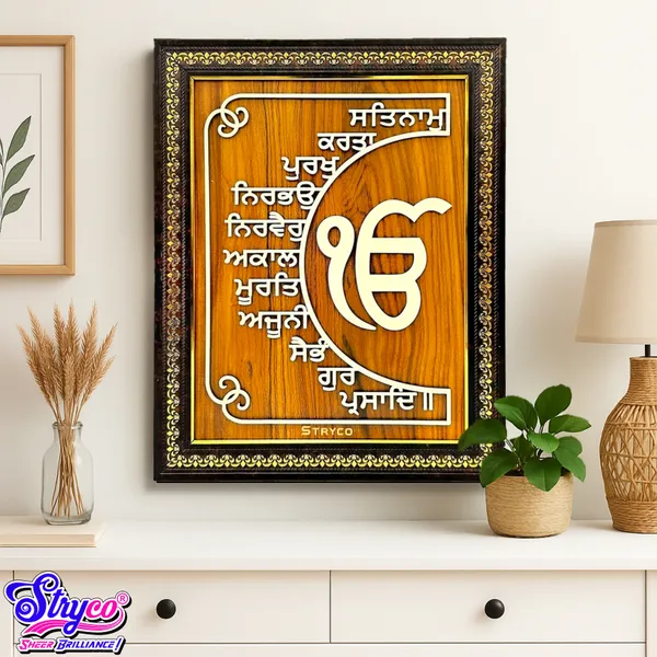11X14_Inches_|_Sikh_Mool_Mantra_3D_Wooden_Photo_Frame_|_Home_&_Wall_Decor_|_Gurbani__Ik_Onkar_|_Wall_Hanging_Gift_Item_|_Beige_&_Brown_