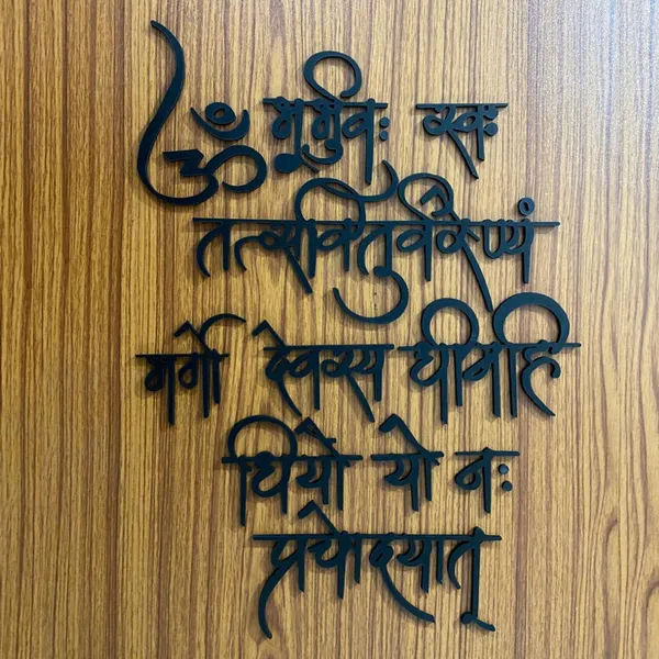 Gayatri__Mantra_Flow_Font_Wood_Wall_Art