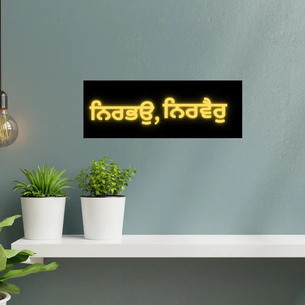 Wood_Wall_Art_for_Home_Decoration__|_Nir_Bhao,_Nir_Vair_in_Punjabi_Font_|Black_&_Gold